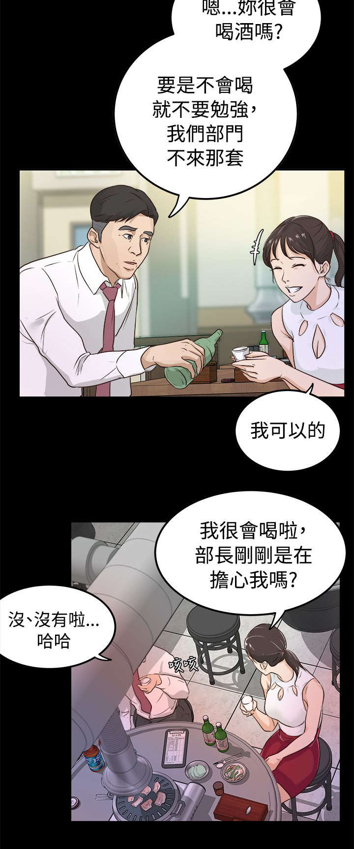 养女长大报恩完整版漫画,第3话2图