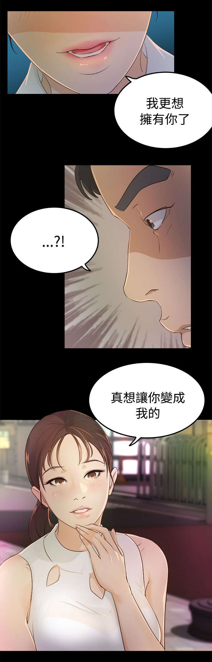 养女电视剧梅子在酒店被陷害后续漫画,第4话2图