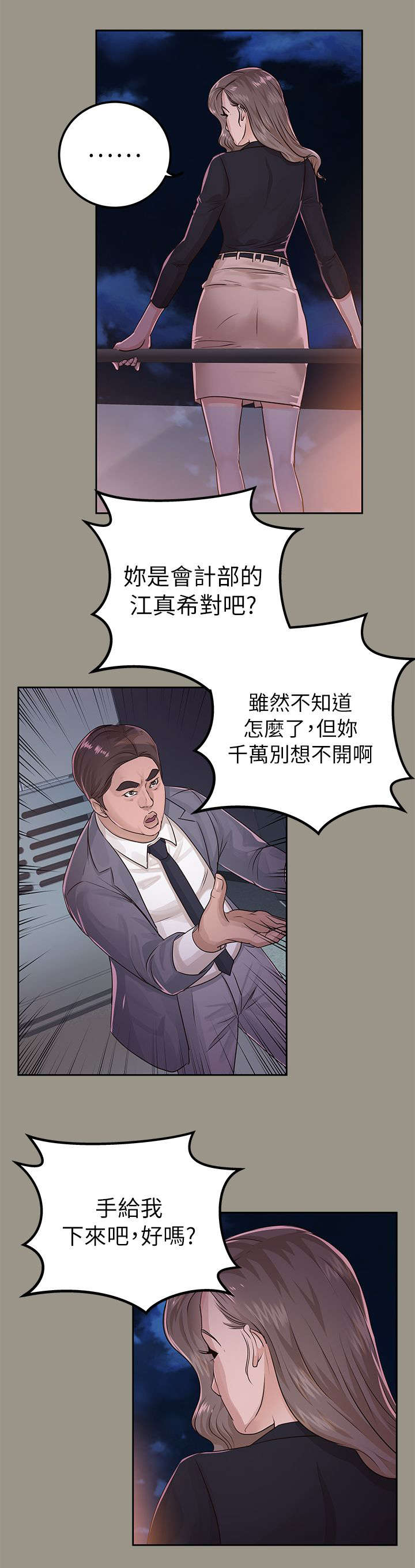 养女逆袭短剧漫画,第31话1图