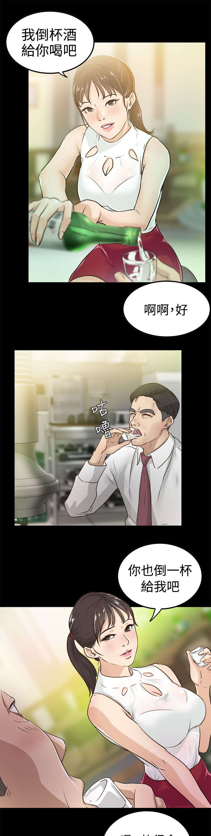 养女长大报恩完整版漫画,第3话1图