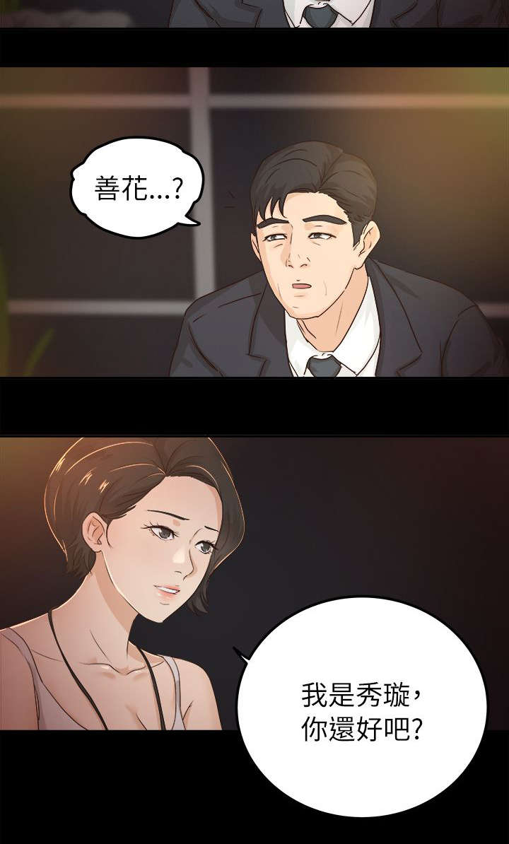 养女白鸽个人资料简介漫画,第10话4图