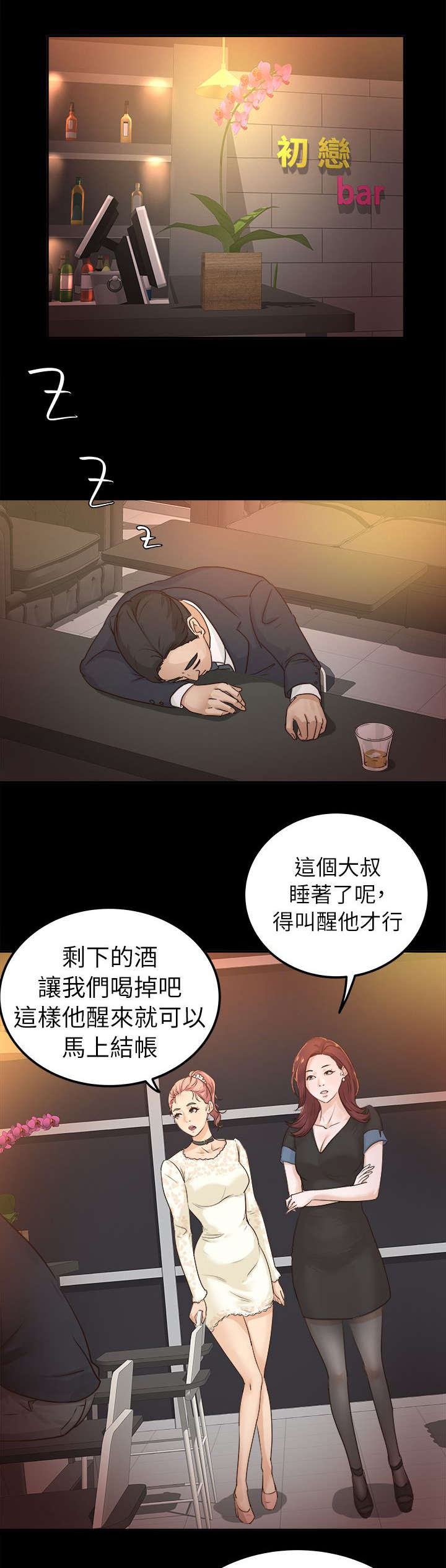养女白鸽个人资料简介漫画,第10话1图