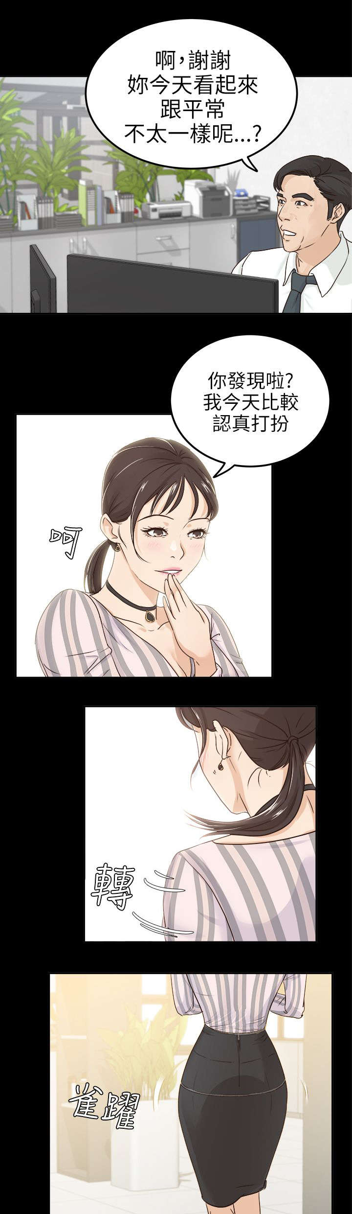 养女第22集头撞了的是梅子吗漫画,第9话5图