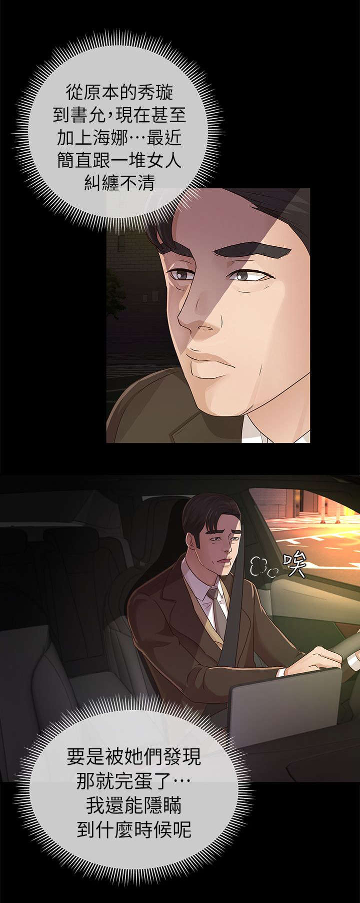 养女为妃小说漫画,第36话2图
