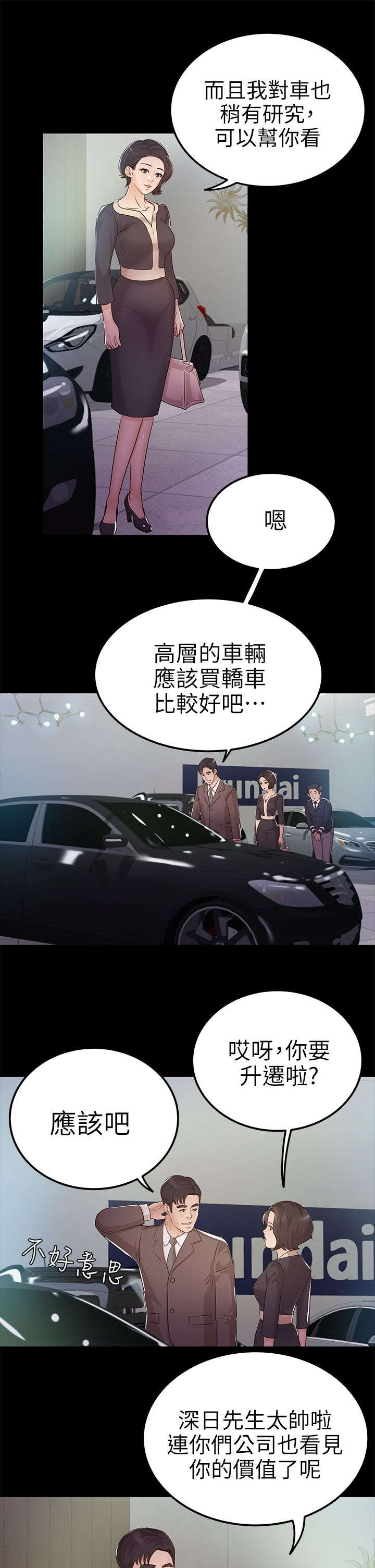 养女大结局完整版漫画,第18话2图