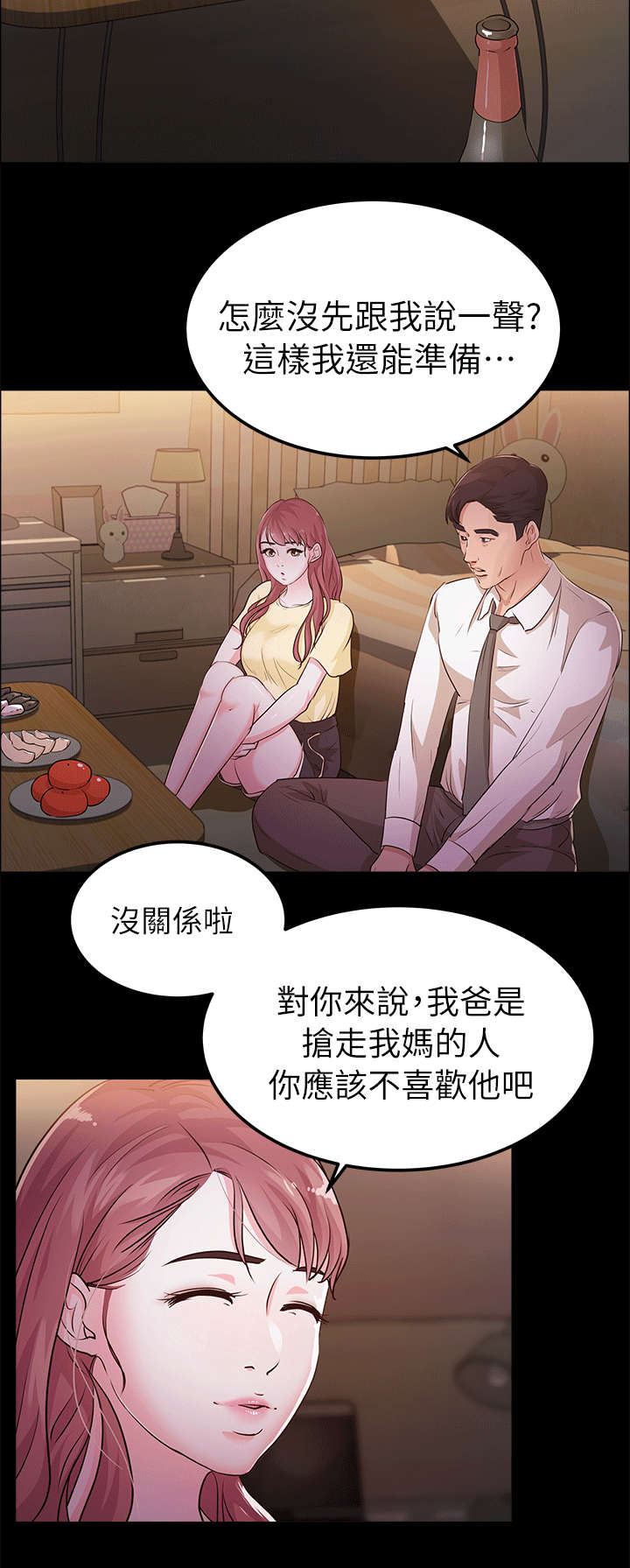 养女电视剧全集42集免费观看在线漫画,第21话4图