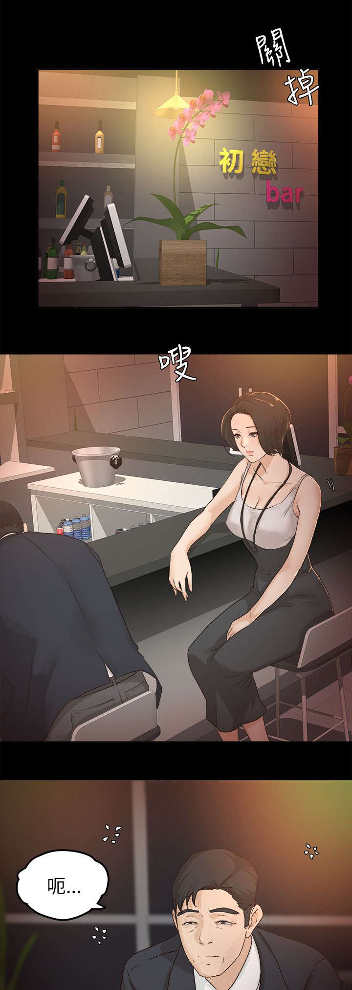 养女白鸽个人资料简介漫画,第10话3图