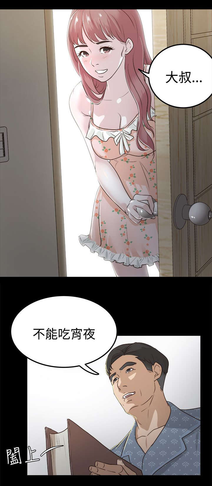 养女电视剧梅子在酒店被陷害后续漫画,第4话5图