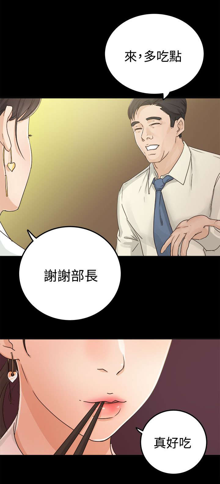 养女报恩漫画,第6话4图
