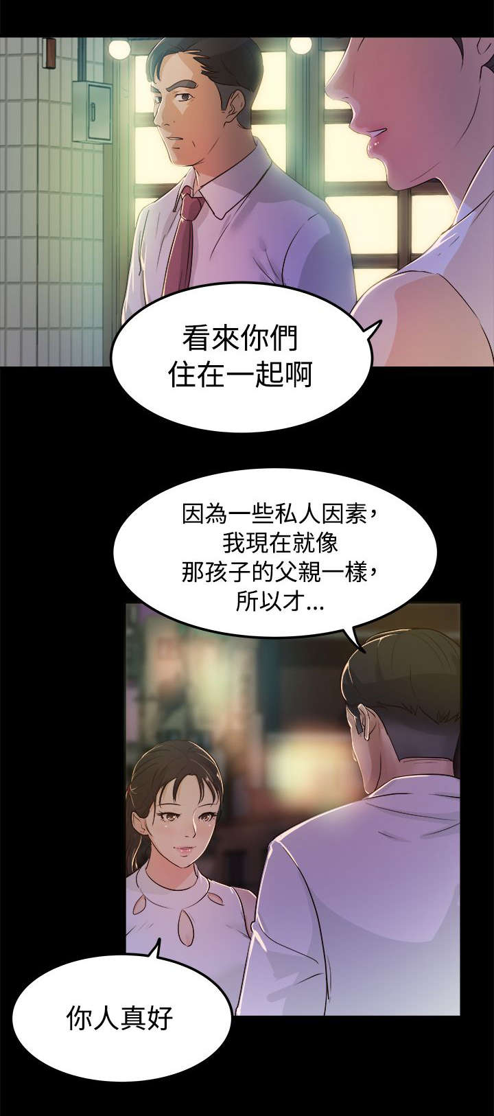 养女电视剧梅子在酒店被陷害后续漫画,第4话1图