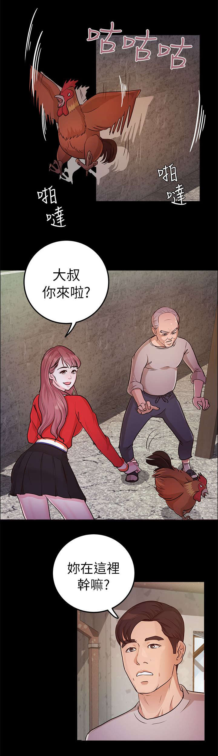 养女可以做儿媳吗漫画,第25话4图