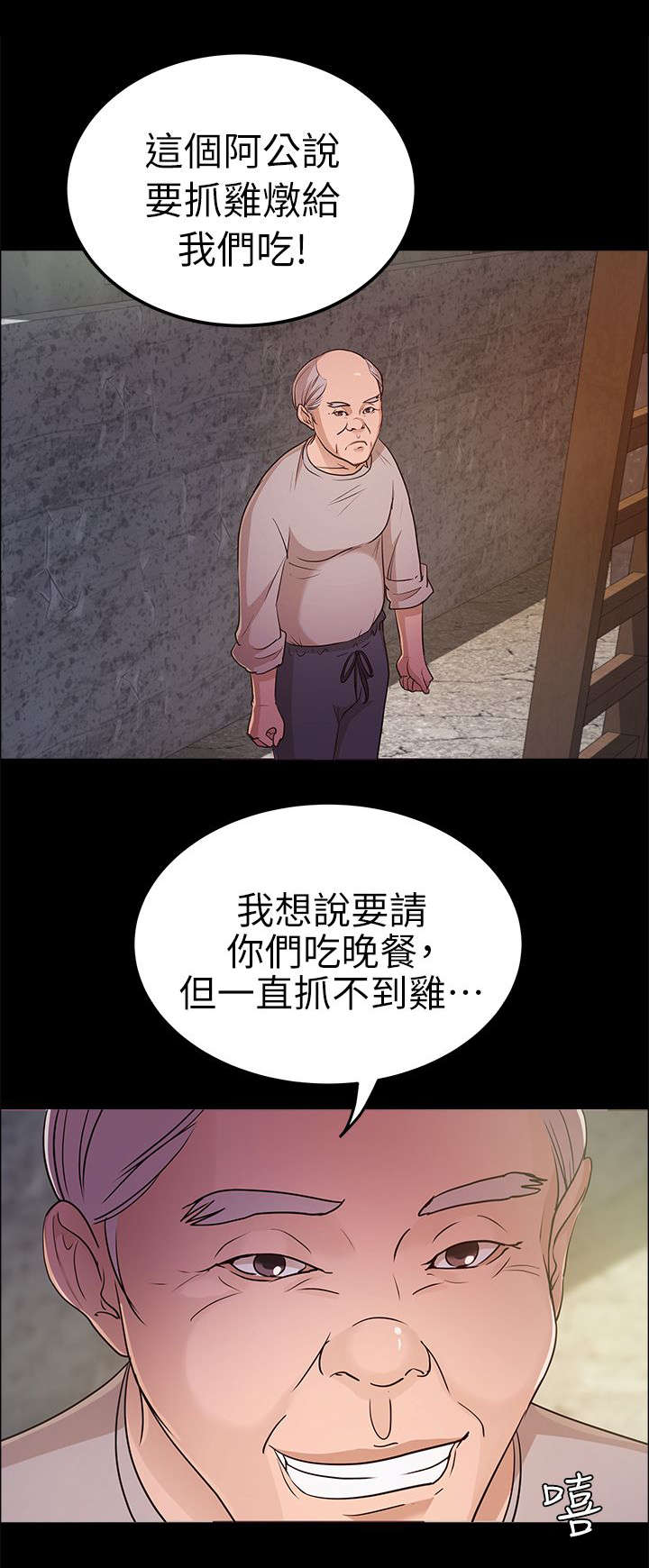 养女可以做儿媳吗漫画,第25话5图
