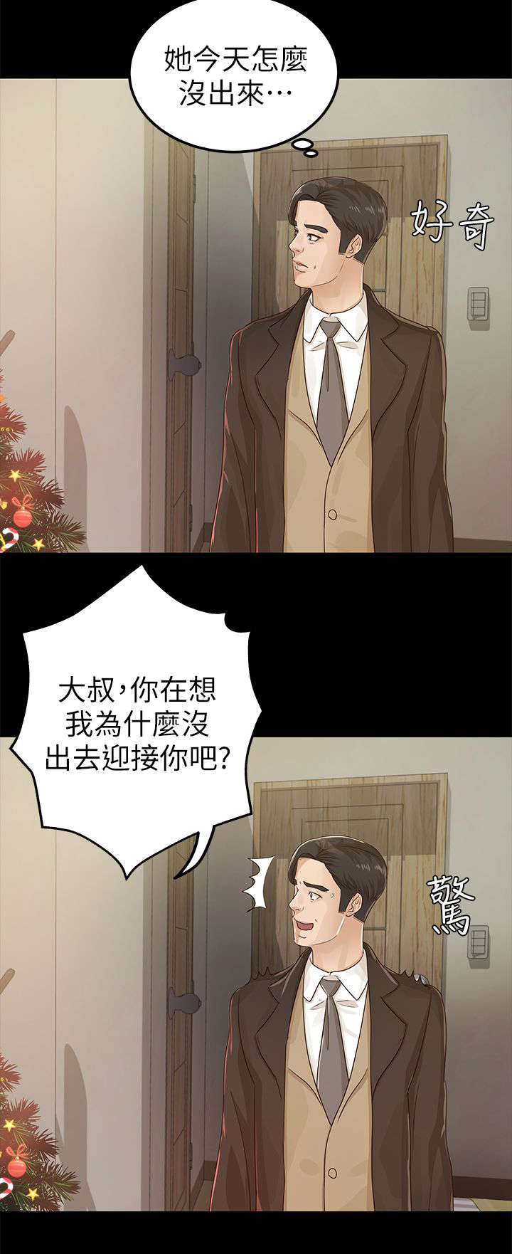 养女为妃小说漫画,第36话4图