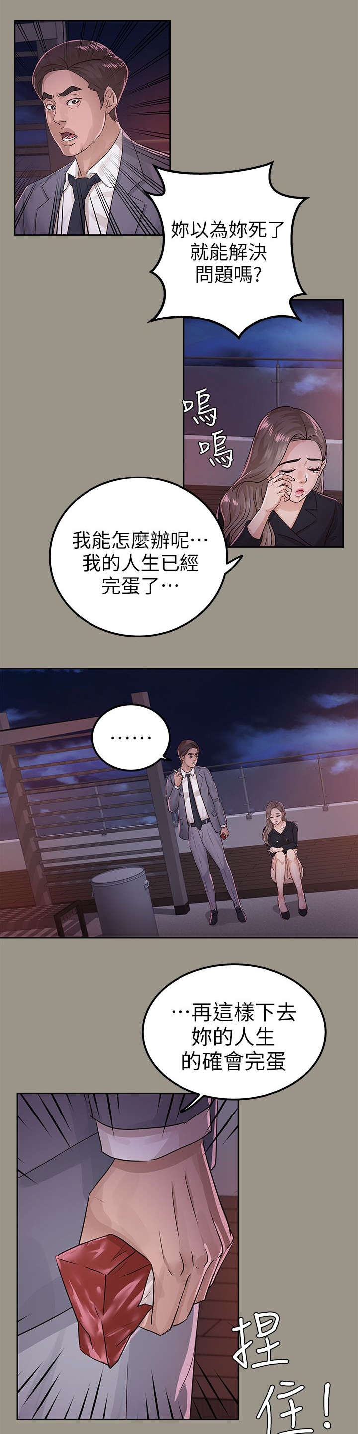 养女逆袭短剧漫画,第31话5图