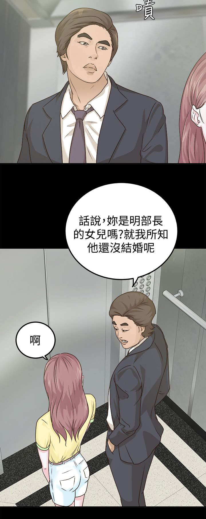 养女嚣张漫画,第14话2图