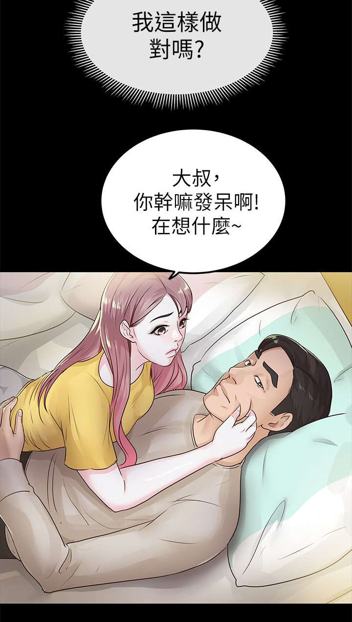养女游戏艾琳漫画,第28话4图