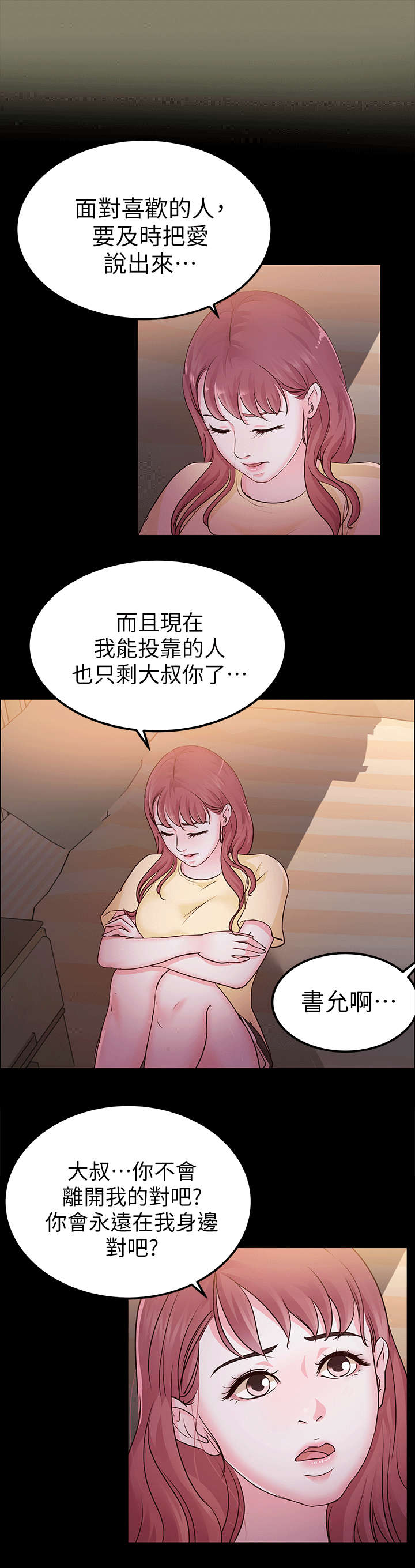 养女不教如养猪养子不教如养驴漫画,第22话3图