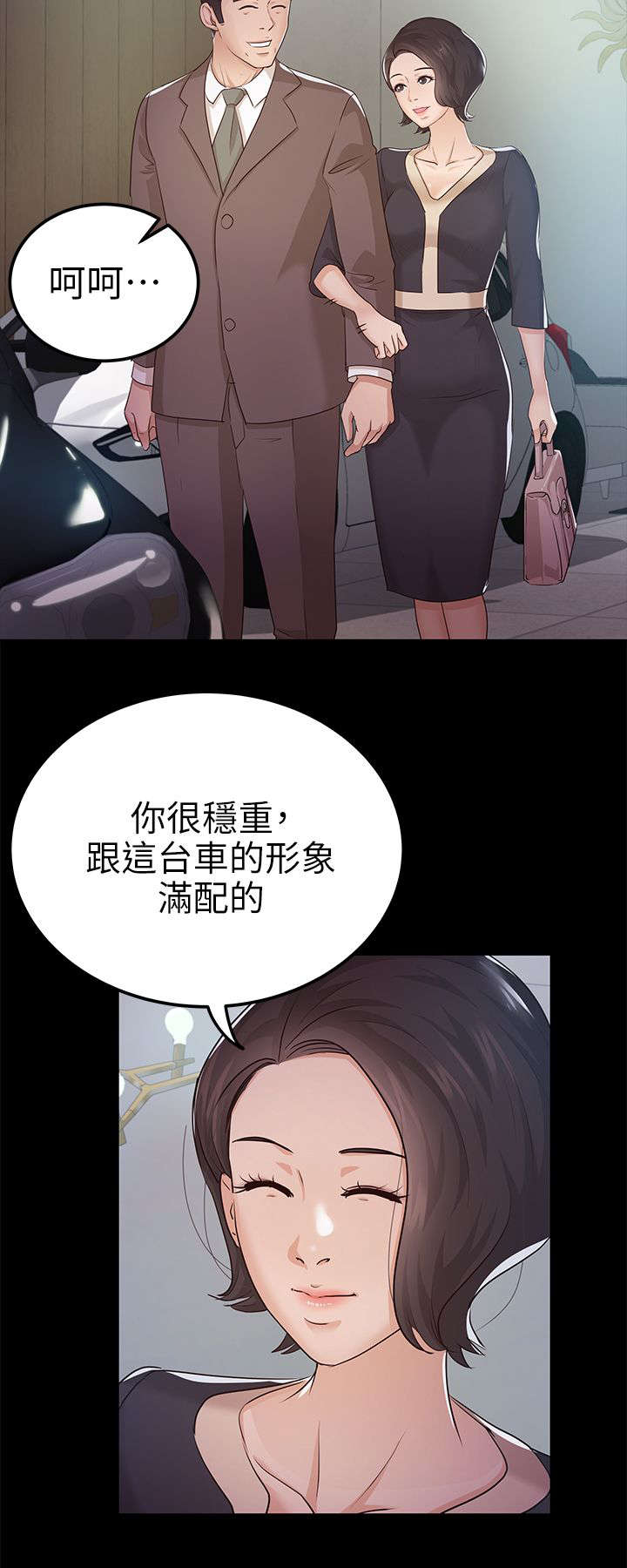 养女大结局完整版漫画,第18话3图