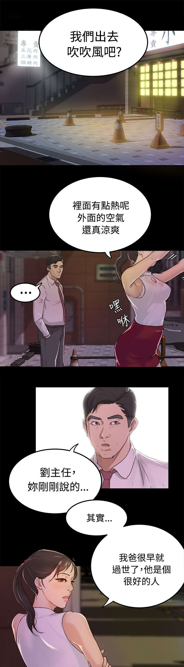 养女长大报恩完整版漫画,第3话5图