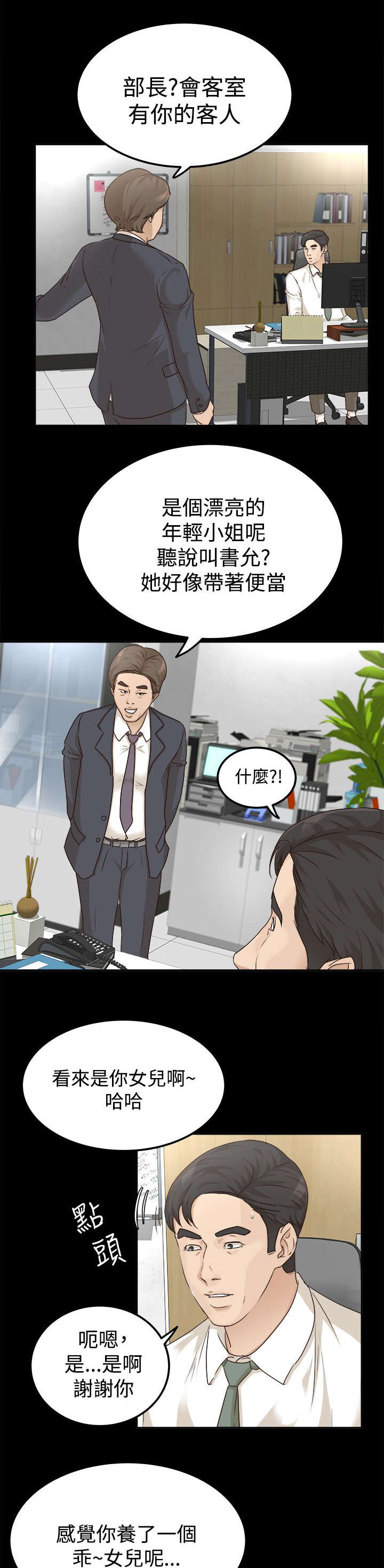 养女嚣张漫画,第14话5图