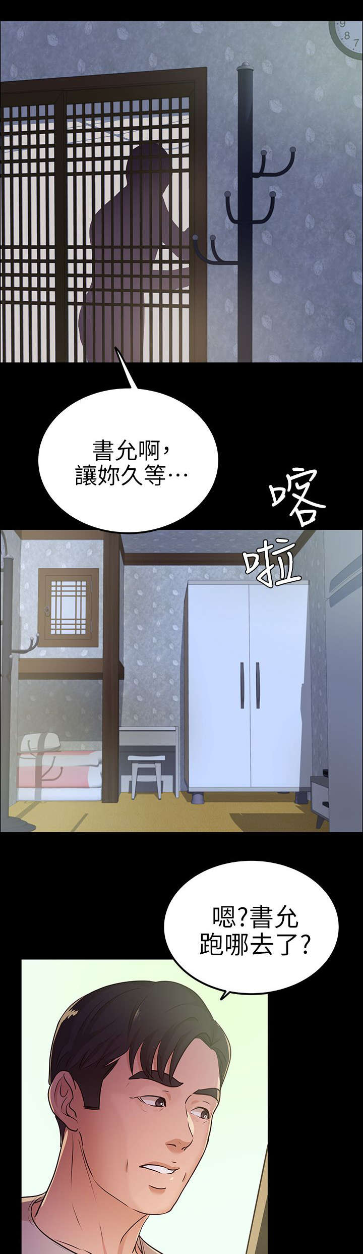 养女白鸽个人资料简介漫画,第24话5图