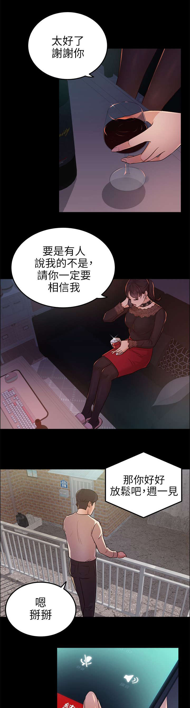 养女白鸽个人资料简介漫画,第24话3图