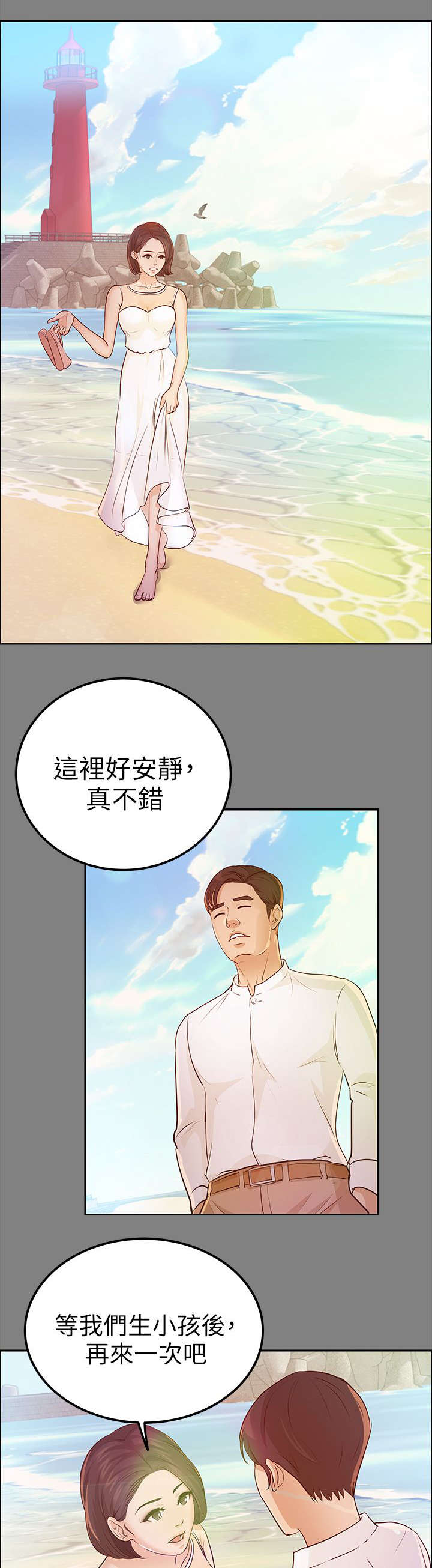 养女西瓜视频漫画,第26话2图