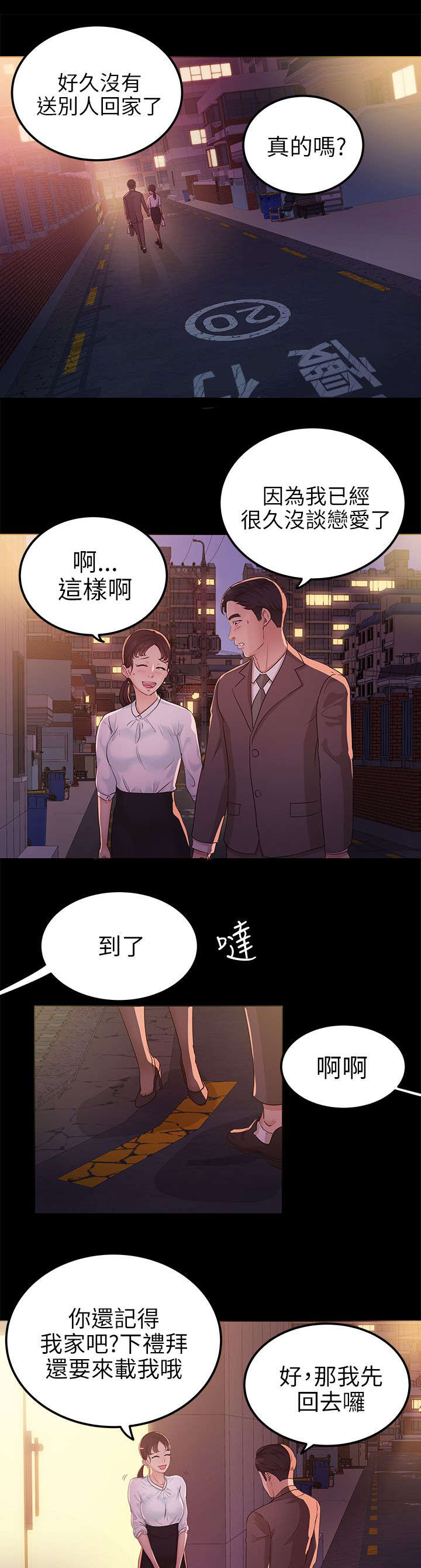 养女第梅子妈住院在第几集漫画,第16话3图