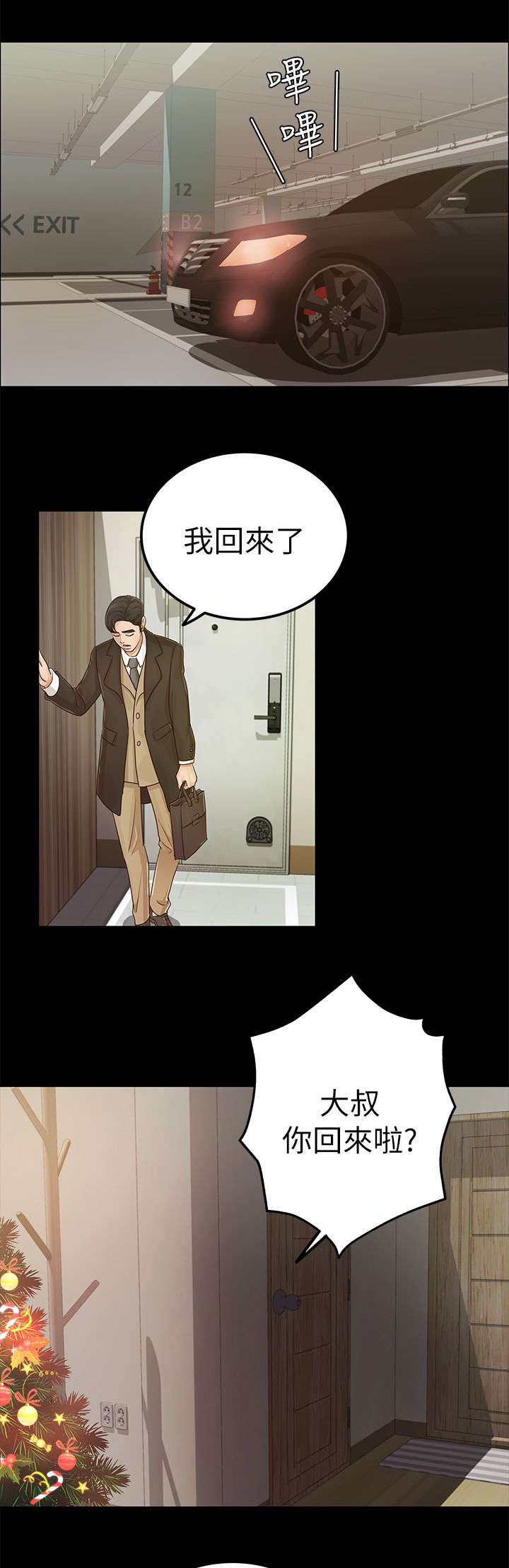养女为妃小说漫画,第36话3图