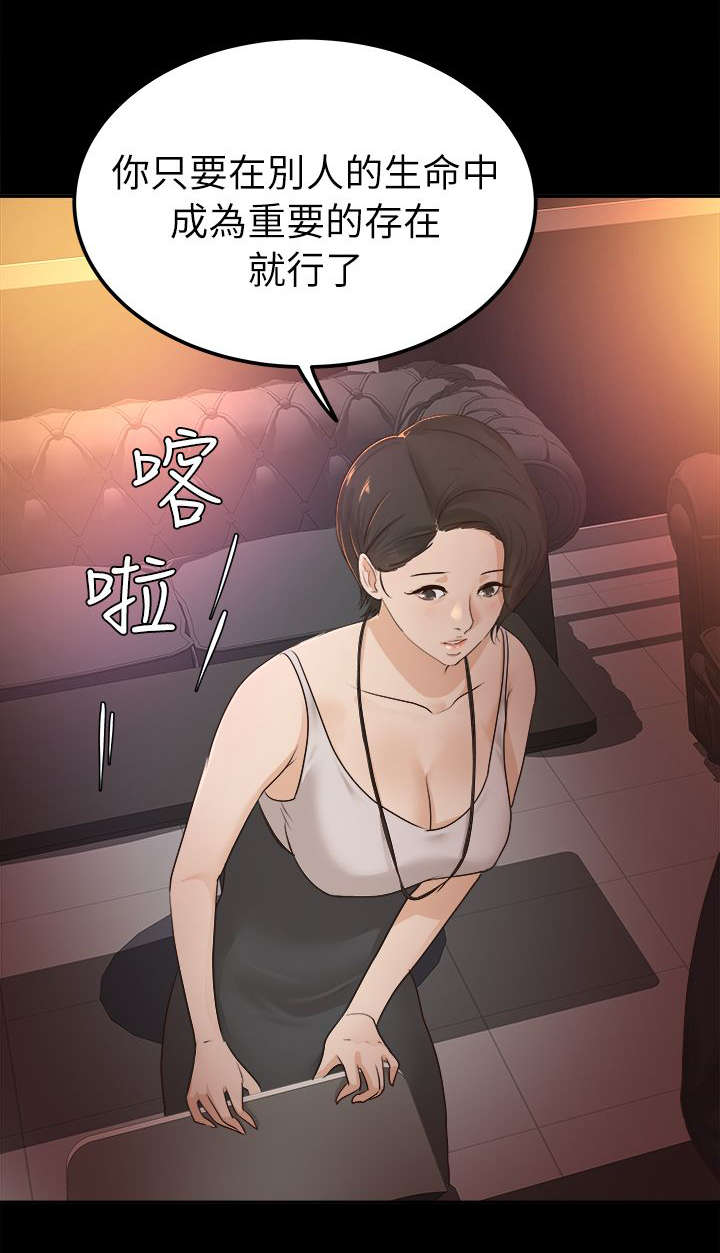养女弄丢亲生女儿下集漫画,第11话2图