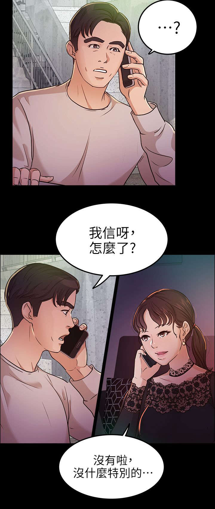养女白鸽个人资料简介漫画,第24话2图