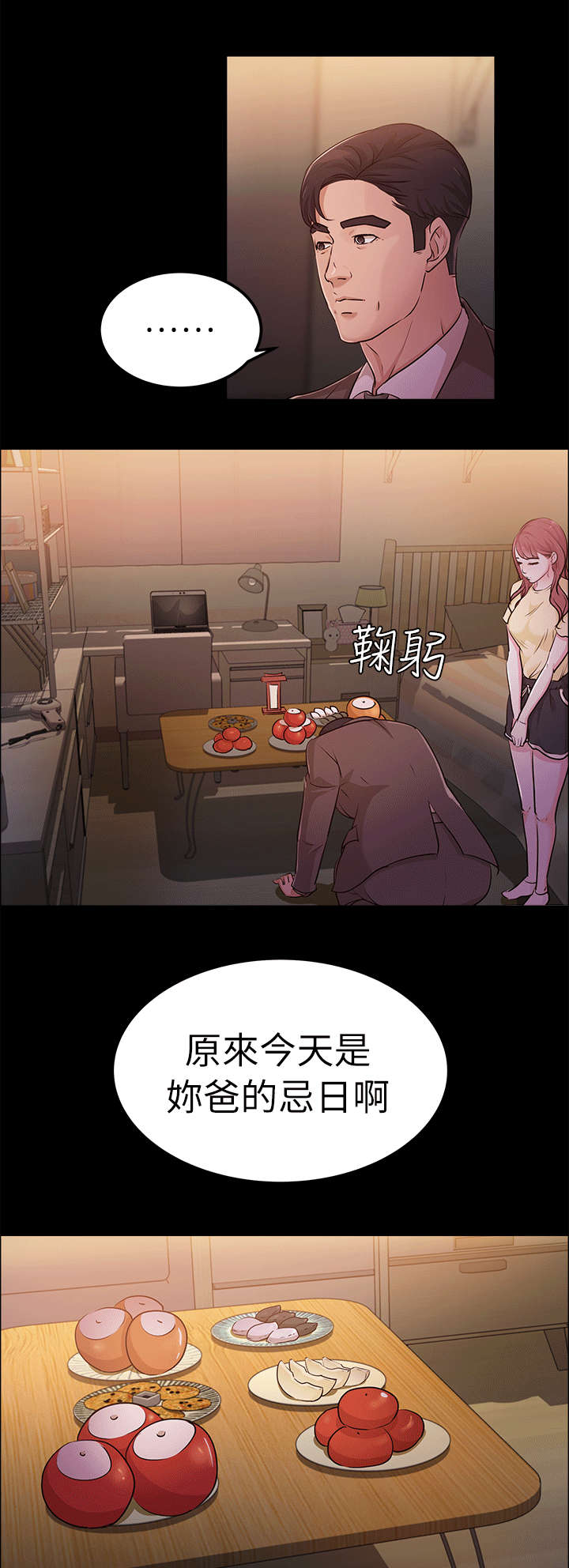 养女电视剧全集42集免费观看在线漫画,第21话3图
