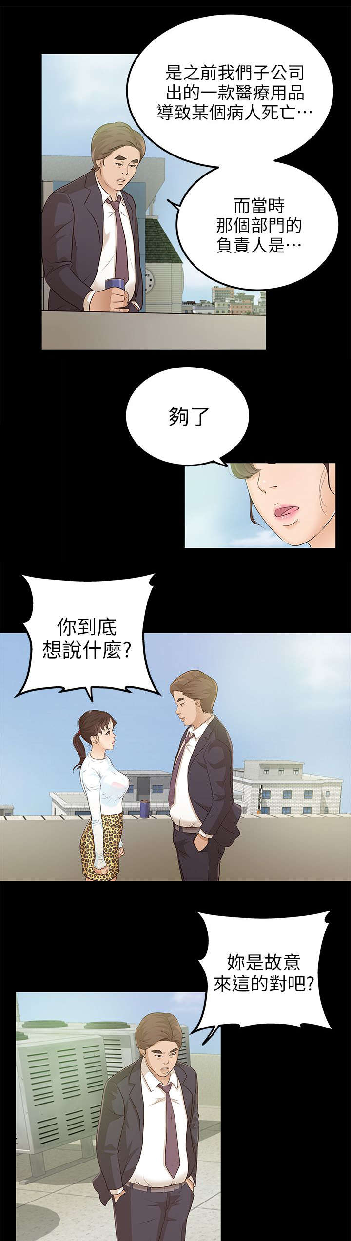 养女嫁给糟老头完整版漫画,第20话1图