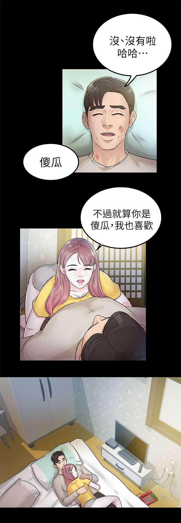 养女游戏艾琳漫画,第28话5图