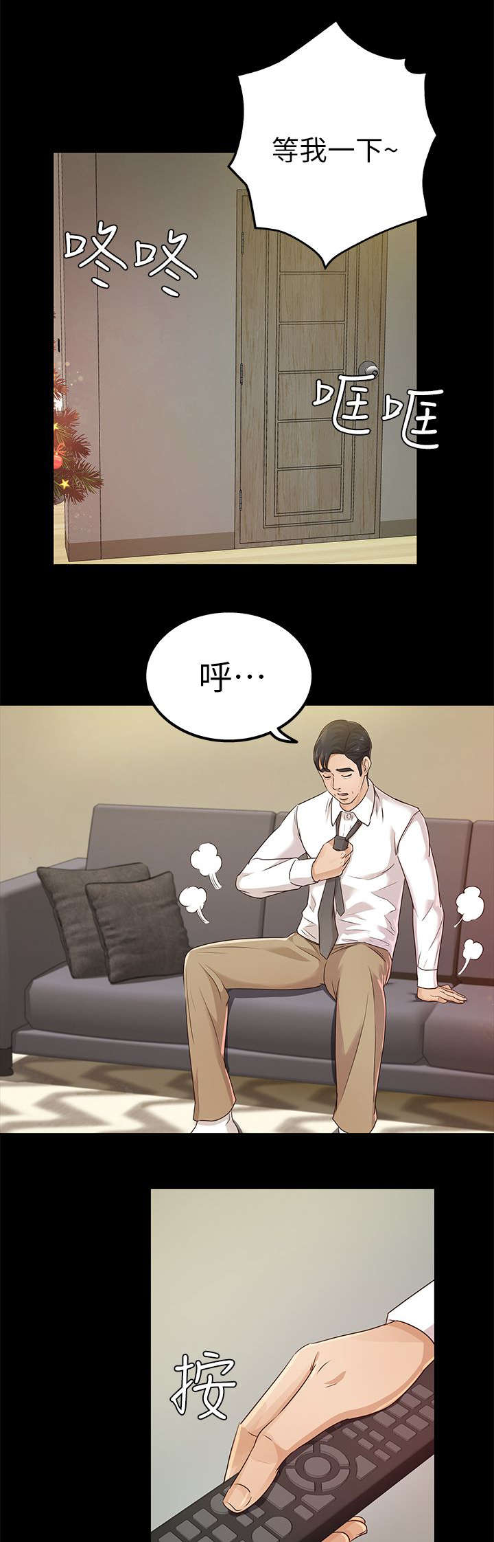 养女为妃小说漫画,第36话5图