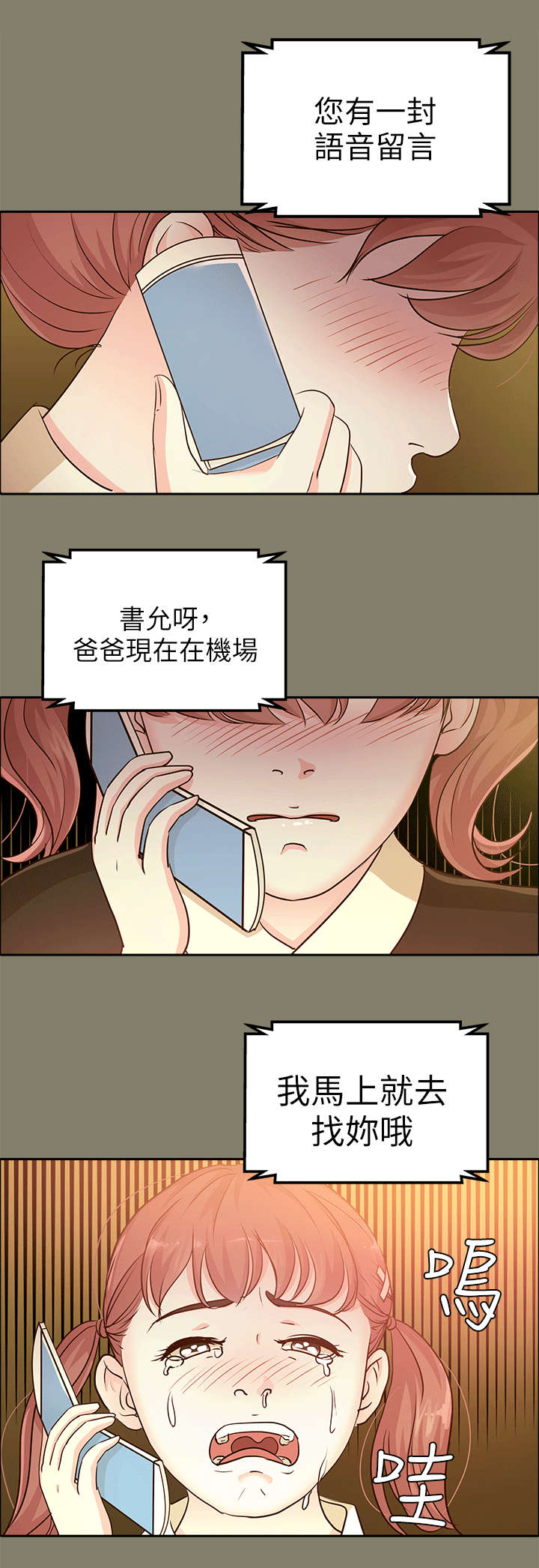 养女不教如养猪养子不教如养驴漫画,第22话2图