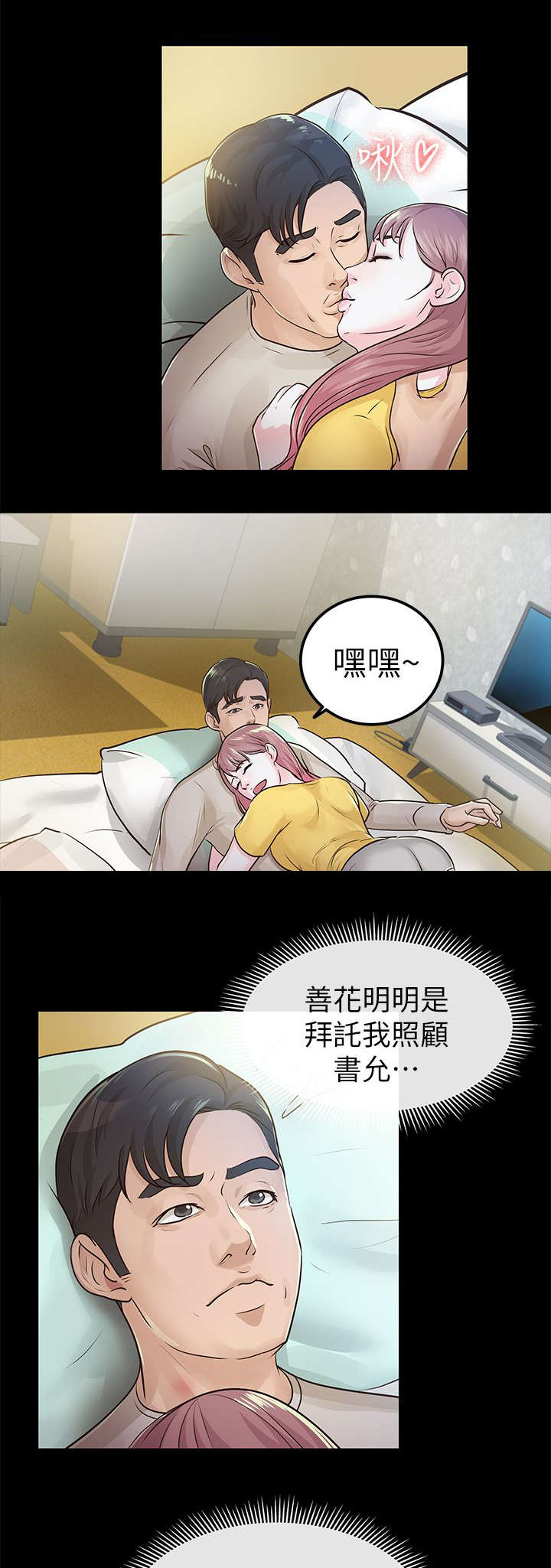 养女游戏艾琳漫画,第28话3图
