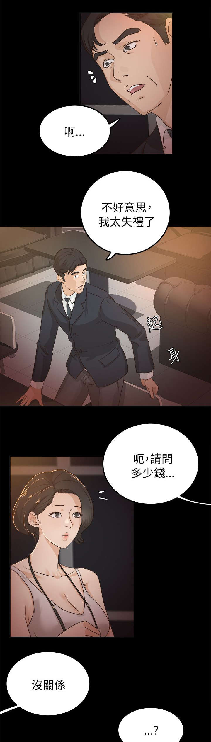 养女白鸽个人资料简介漫画,第10话5图