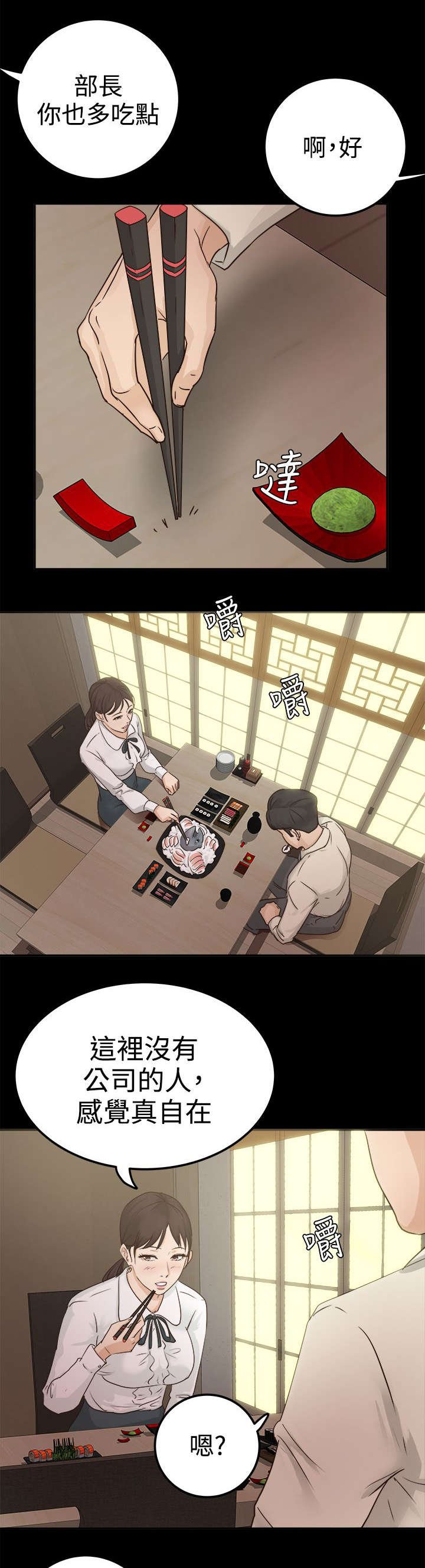 养女报恩漫画,第6话5图