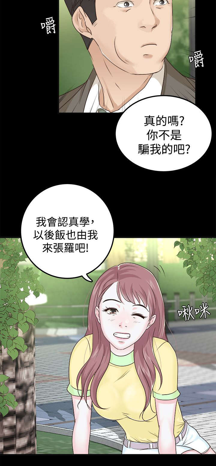 养女弄丢亲生女儿下集漫画,第15话2图