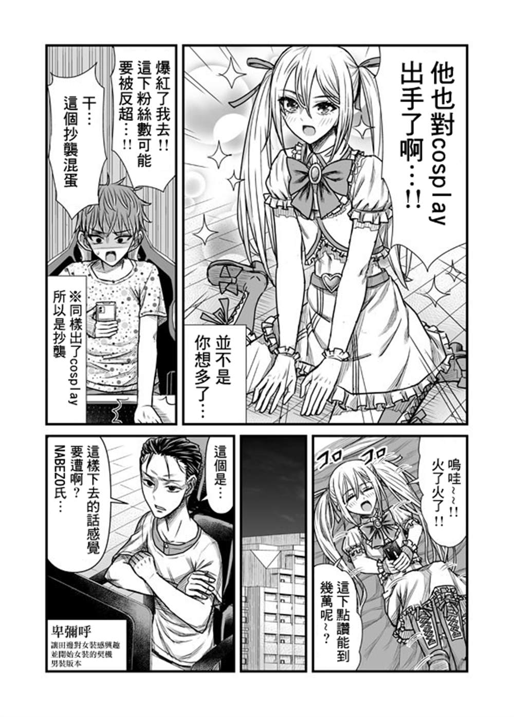 男生对丑女漫画,第4话4图