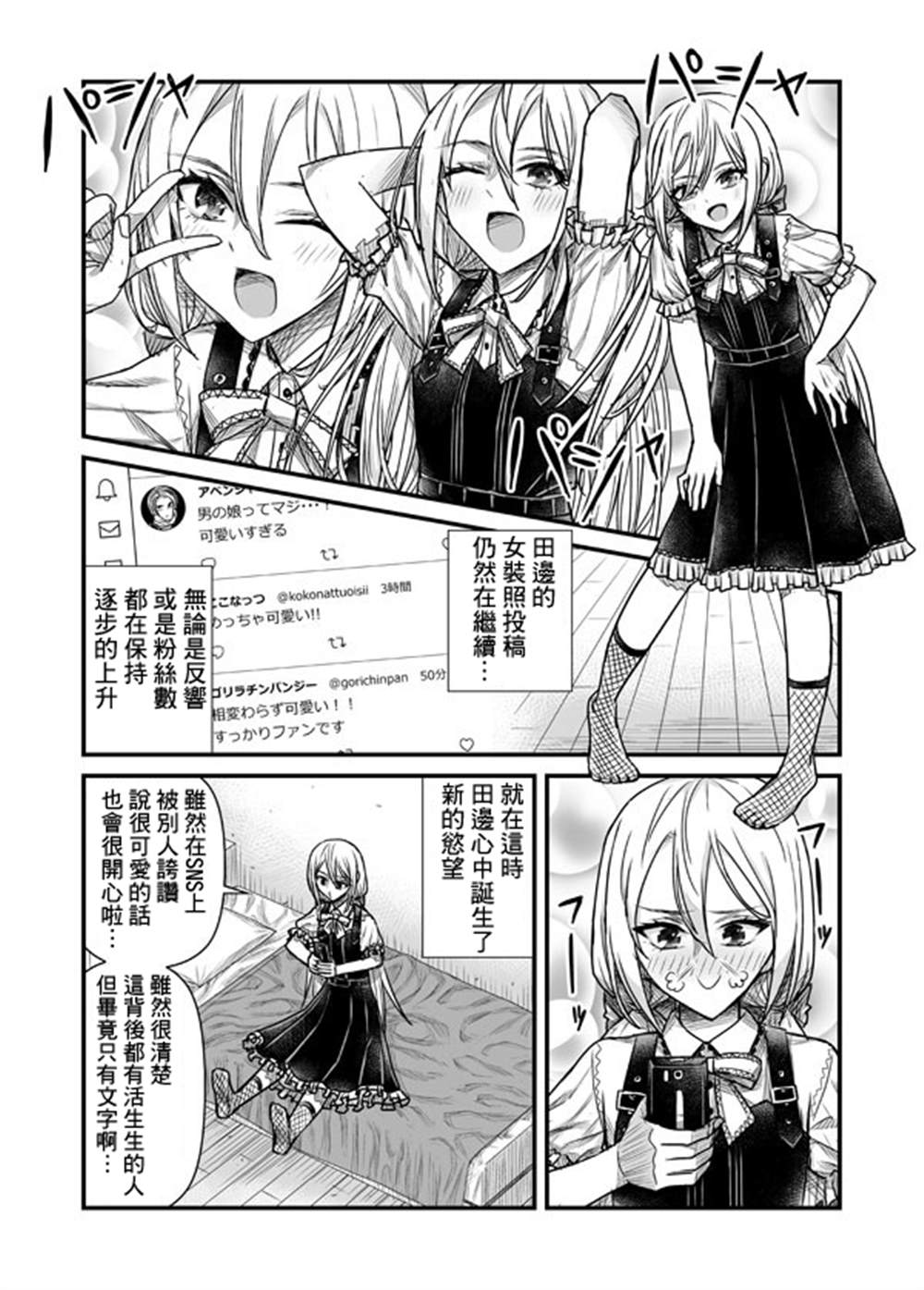 男生对丑女漫画,第4话1图