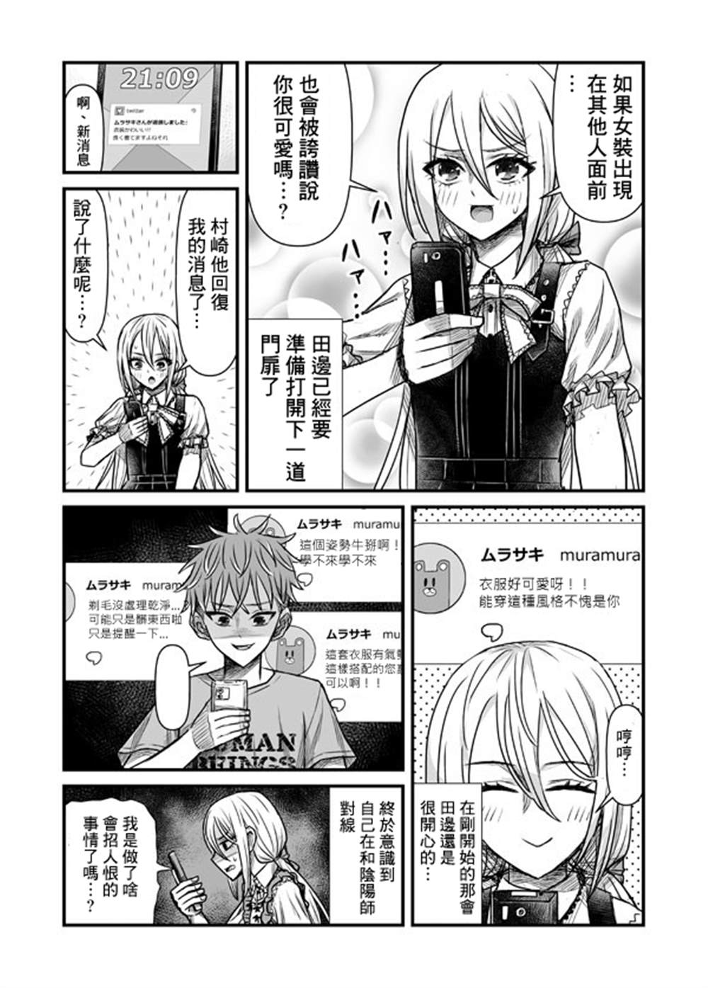 男生对丑女漫画,第4话2图