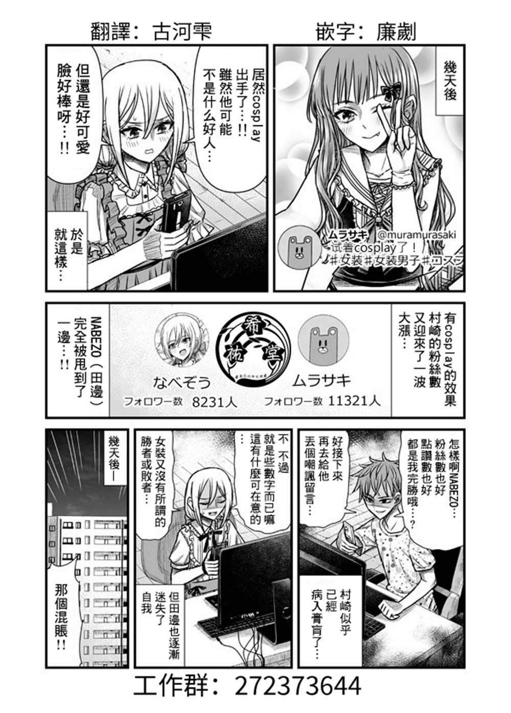男生对丑女漫画,第4话3图