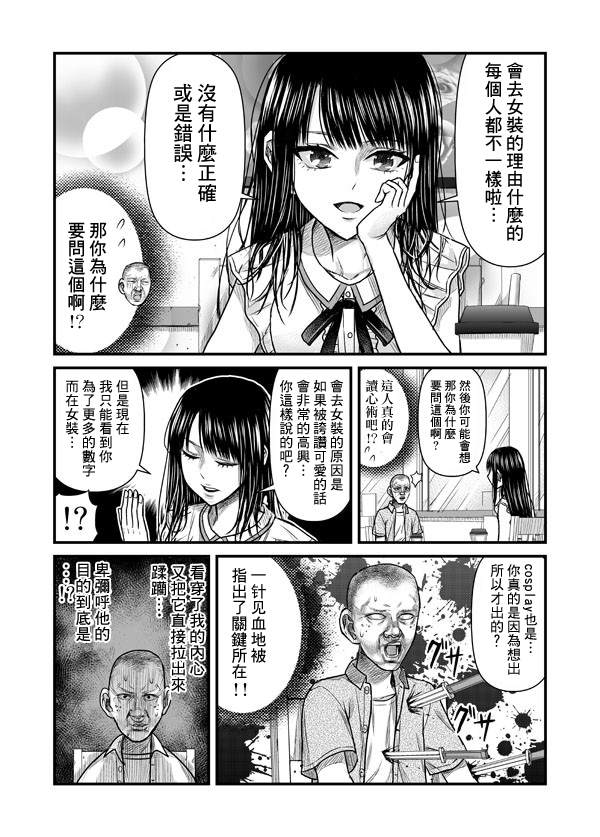 男生对丑女的态度漫画,第5话4图