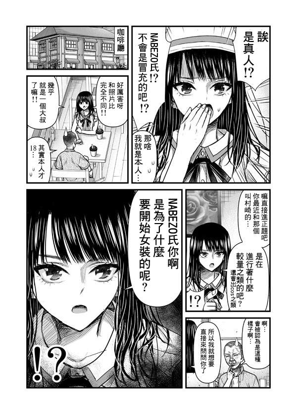 男生对丑女的态度漫画,第5话2图