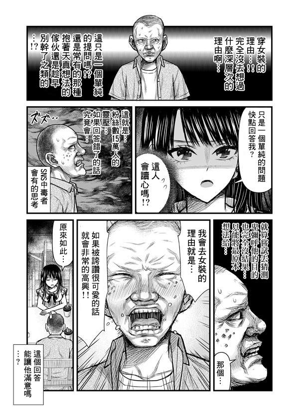 男生对丑女的态度漫画,第5话3图