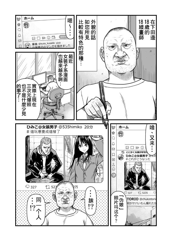 丑男体验女装漫画,第1话1图