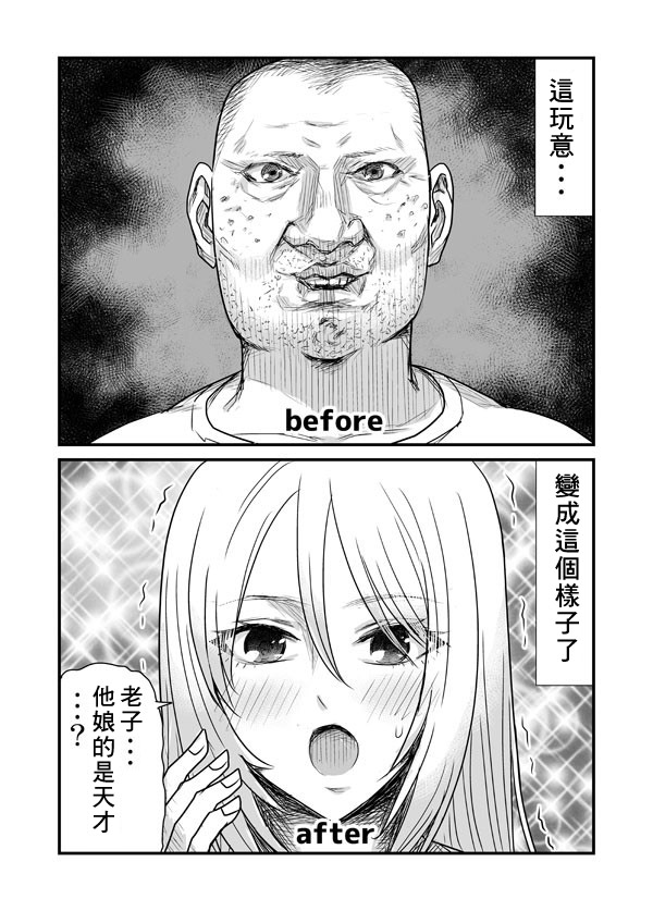丑男体验女装漫画,第1话3图