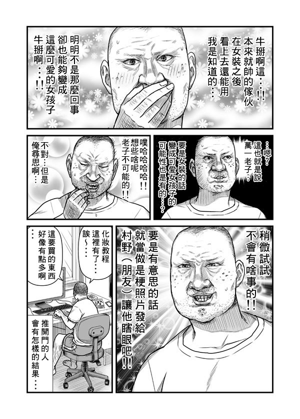丑男体验女装漫画,第1话2图